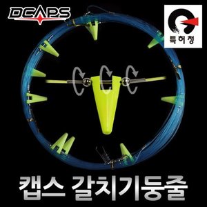 [캡스] 갈치기둥줄 갈치채비 델타회전체 델타채비 갈치본선 기둥줄채비 8단~15단